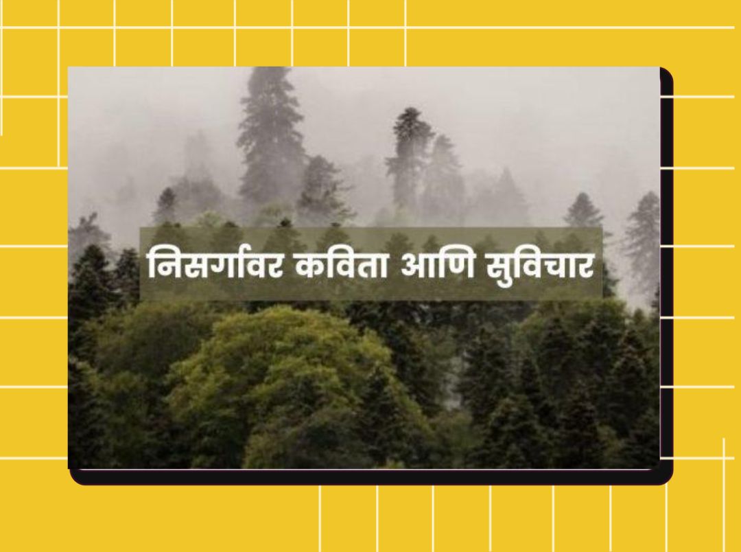 nature-quotes-in-marathi-popxo-marathi