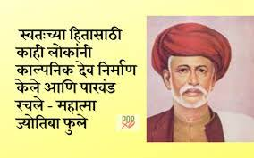 Mahatma Phule Thoughts In Marathi
