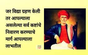 Mahatma Phule Vichar In Marathi