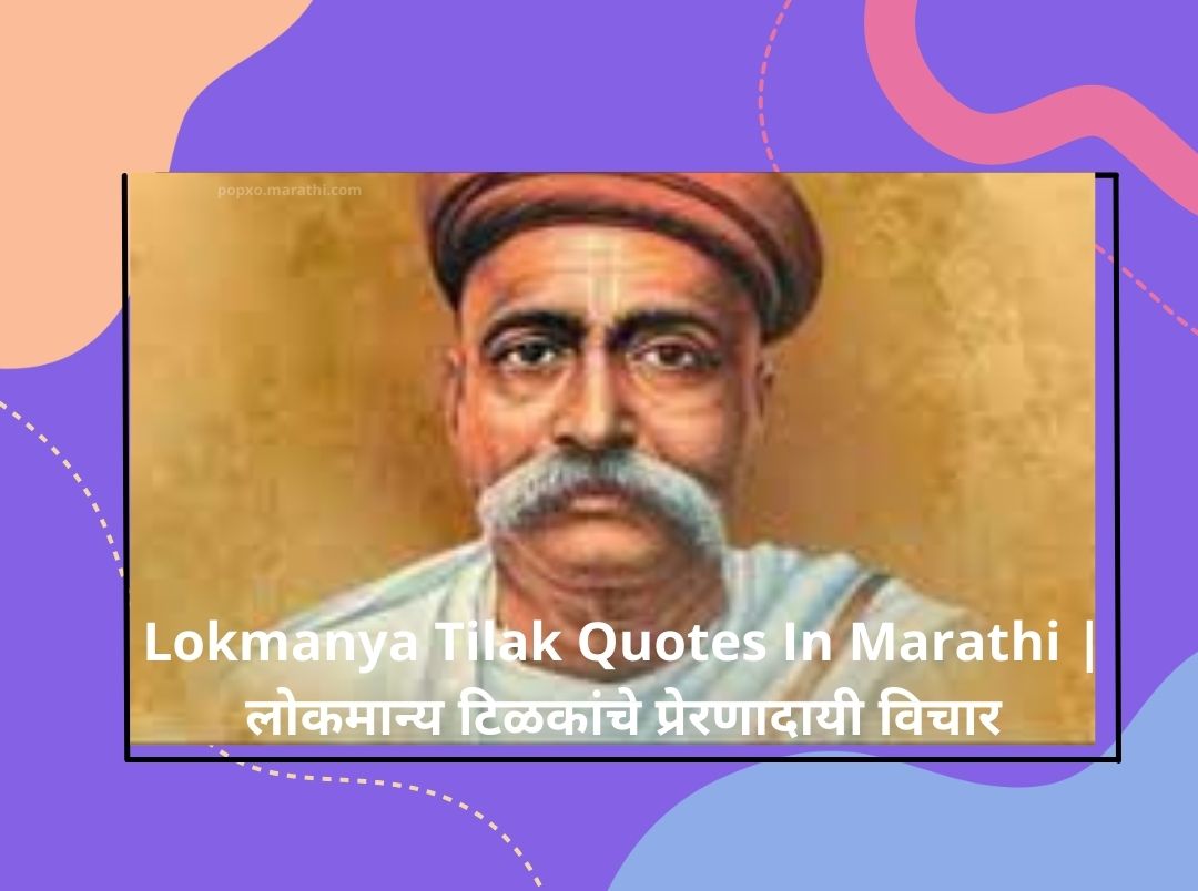 50-lokmanya-tilak-quotes-in-marathi