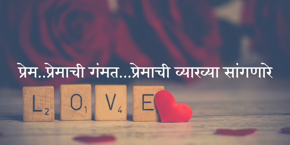 True Love Quotes In Marathi | Love Quotes In Marathi | Love Status In  Marathi | POPxo Marathi