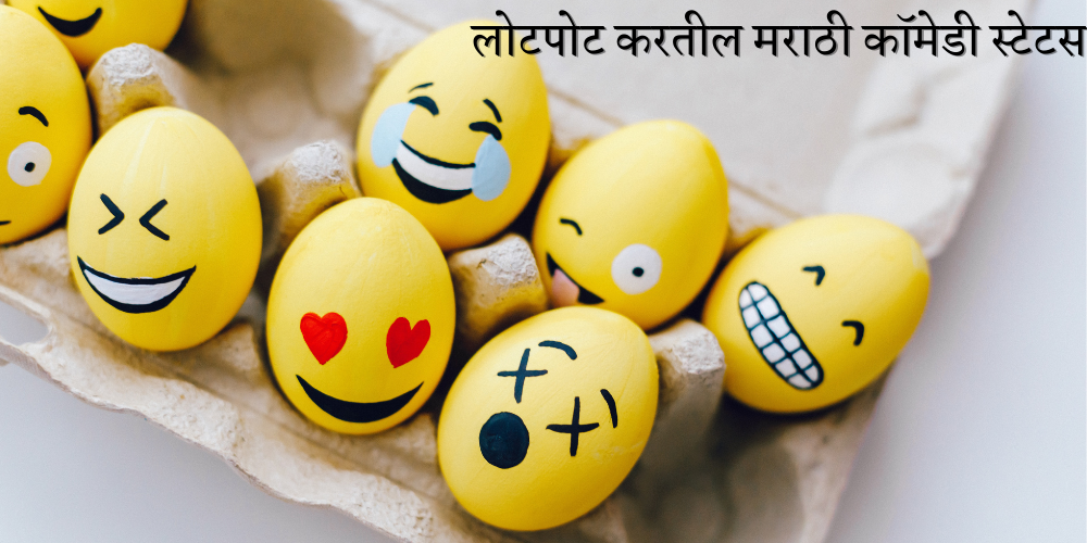 100+ Funny Marathi Status | Marathi Funny Quotes | Comedy Quotes In Marathi  | POPxo Marathi