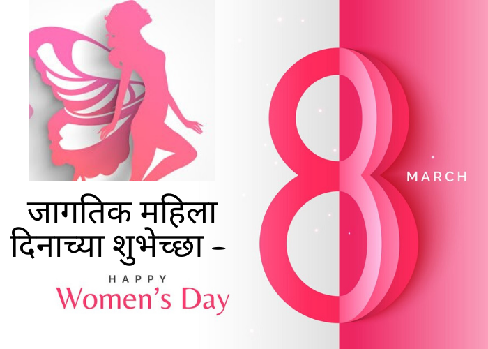 100+ Women's Day Quotes In Marathi | जागतिक महिला दिनाच्या शुभेच्छा 2022