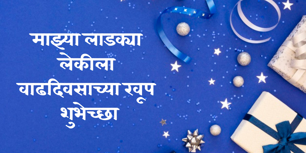 Best birthday wishes for father best sale in marathi