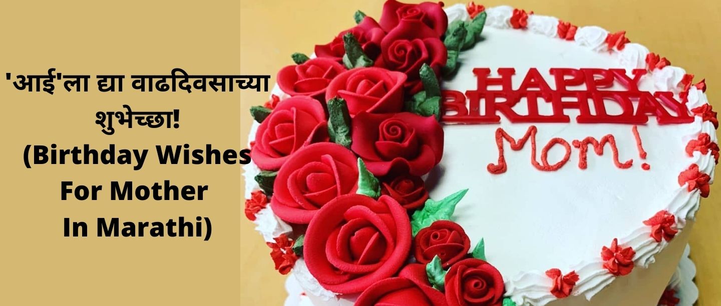 1st Birthday Wishes For Baby Girl From Mother In Marathi