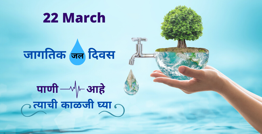 save water save earth essay in marathi