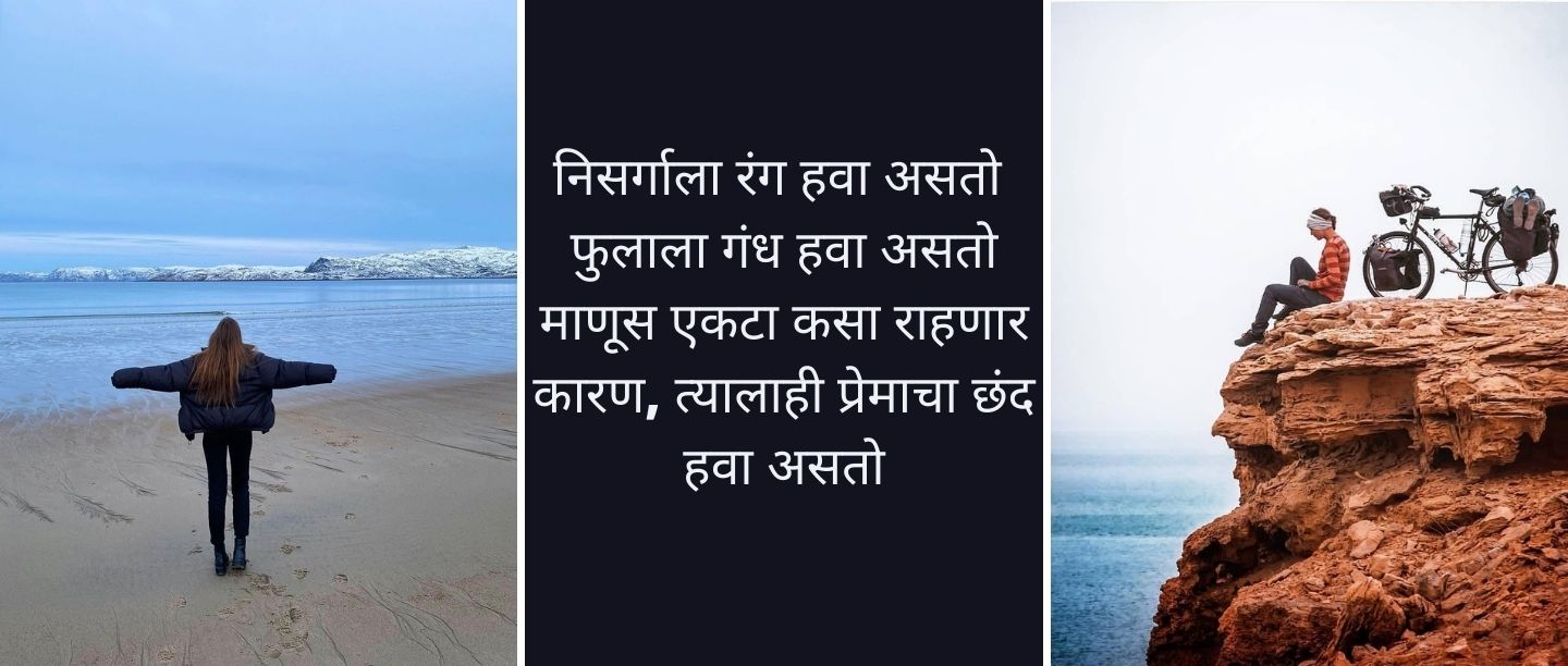 Alone Quotes In Marathi - मराठीत एकटेपणा स्टेटस ...