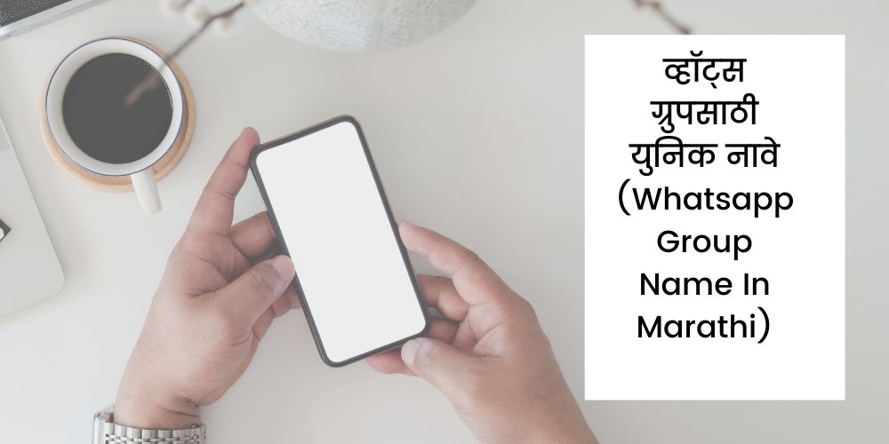Whatsapp Group Names In Marathi - व्हॉट्सअप ग्रुपसाठी युनिक नावे | POPxo  Marathi