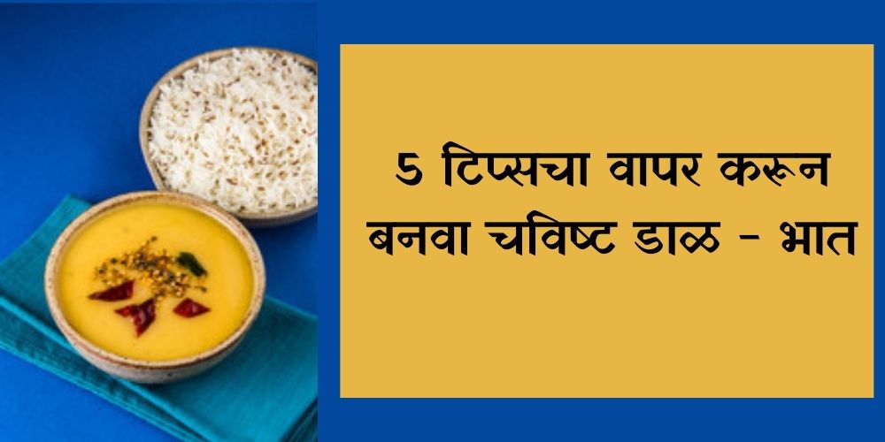 5-useful-tips-while-making-regular-dal-rice