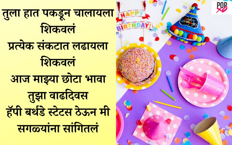 Birthday Wishes For Brother In Marathi Shayari Infoupdate