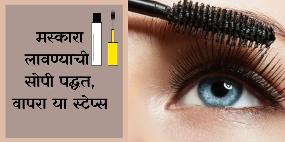 how-to-apply-mascara