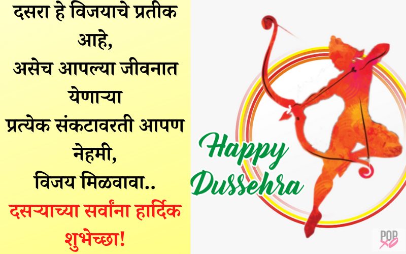 Dasara Wishes In Marathi Dussehra