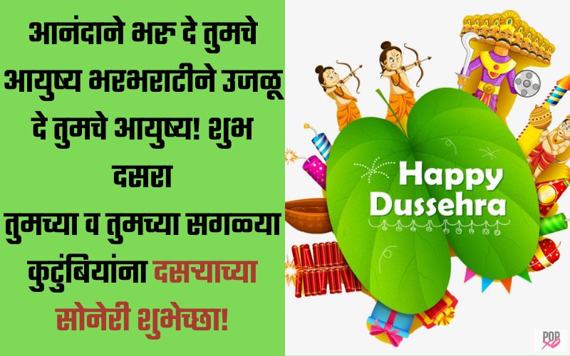 Happy Dussehra Status In Marathi