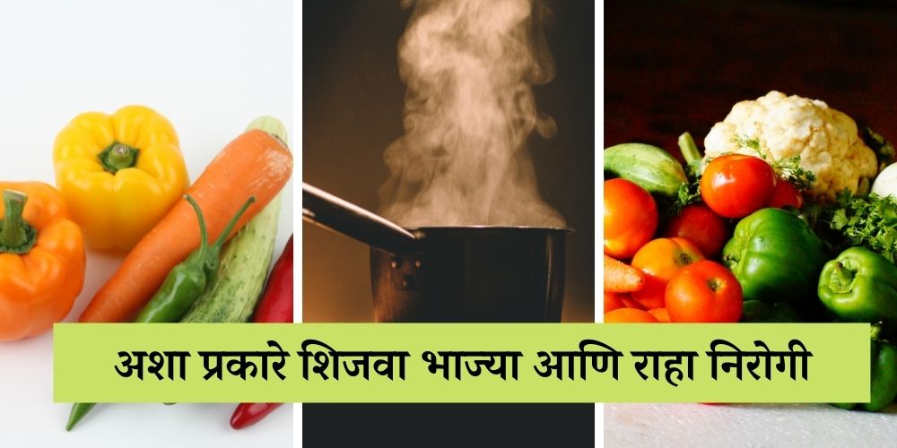 Healthiest Way To Cook Vegetables in Marathi