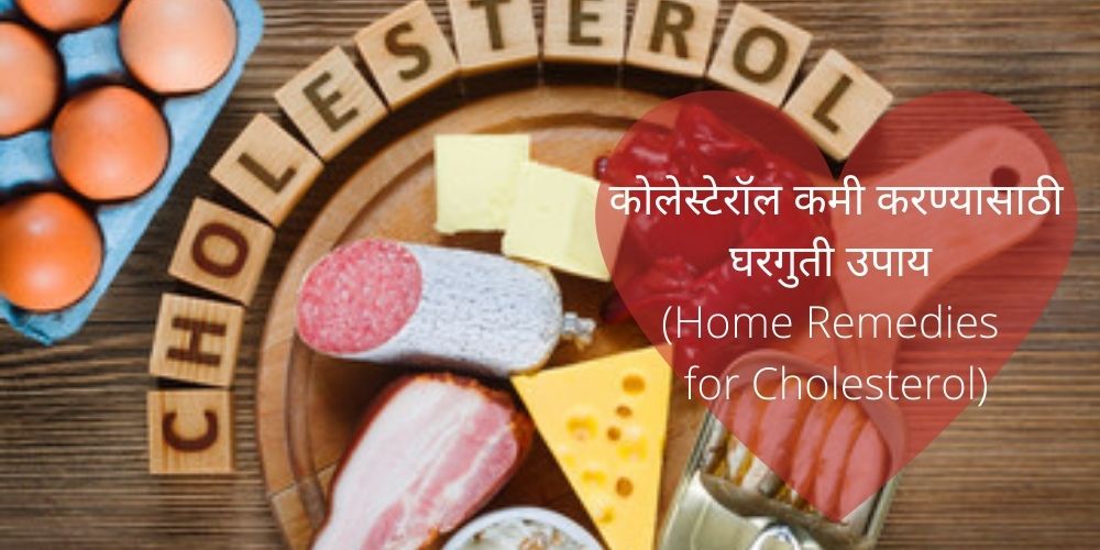 How To Increase Hdl Cholesterol In Marathi