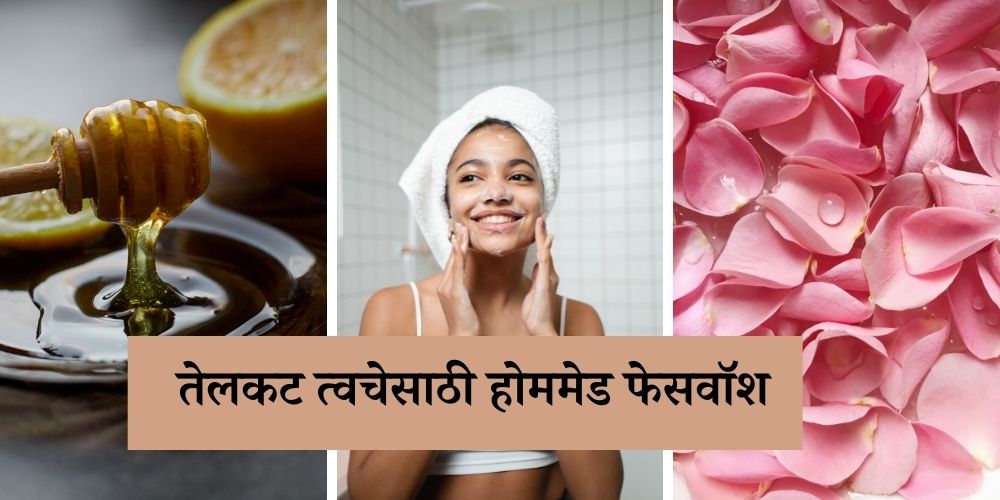 Homemade face wash for oily skin for daily use in Marathi