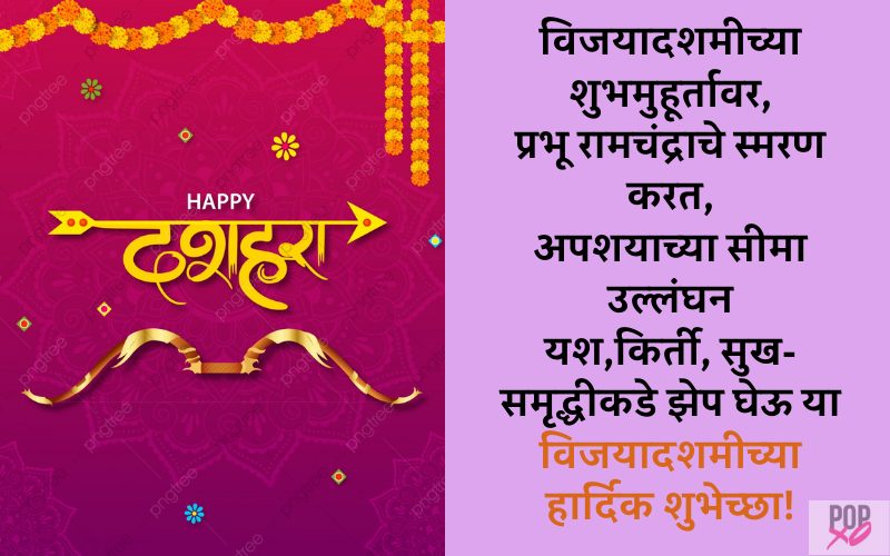 VijayaDashami Wishes In Marathi