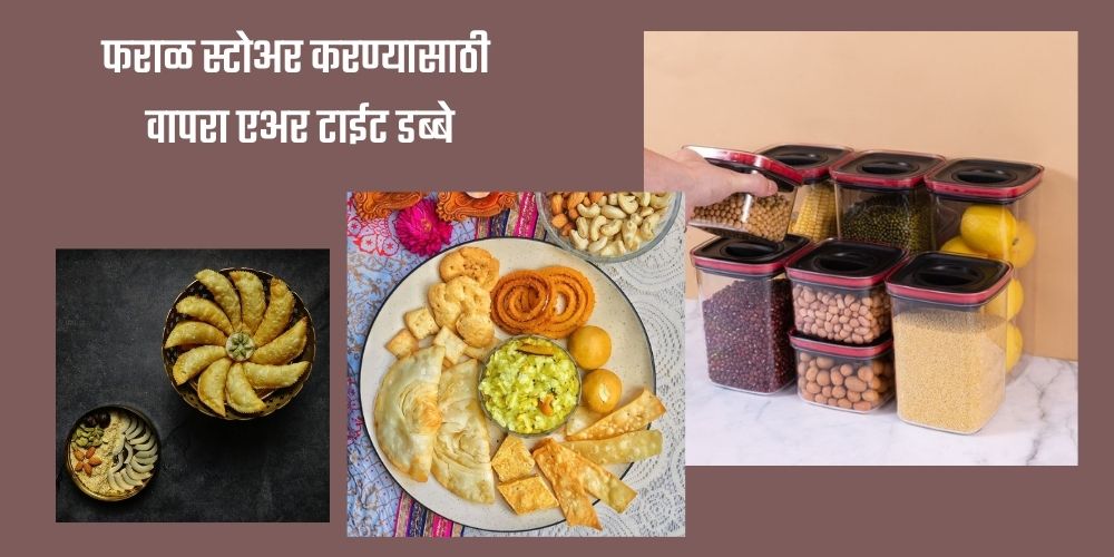 दिवाळी फराळ असा करा स्टोअर