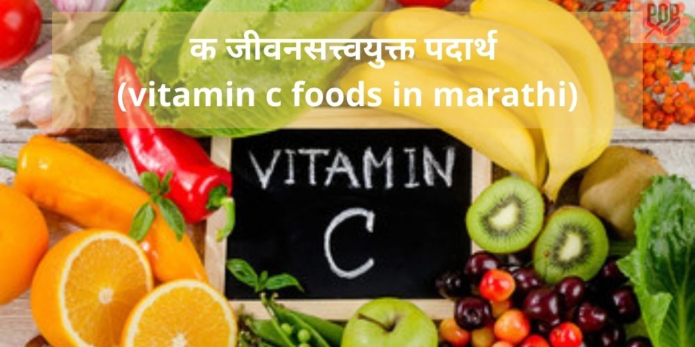 Vitamin C Foods In Marathi POPxo Marathi