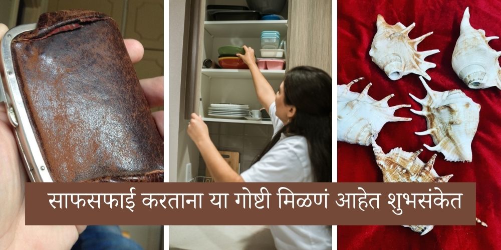 if you get these things in diwali cleaning then it shows your good luck In Marathi