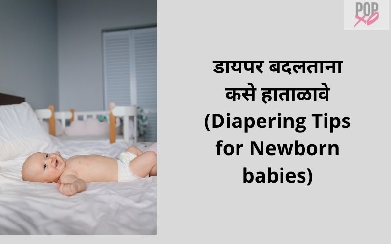Diapering Tips For Newborn Babies