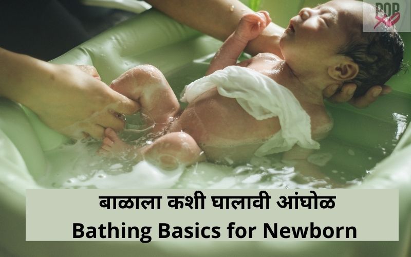 Bathing Basics For Newborn babies