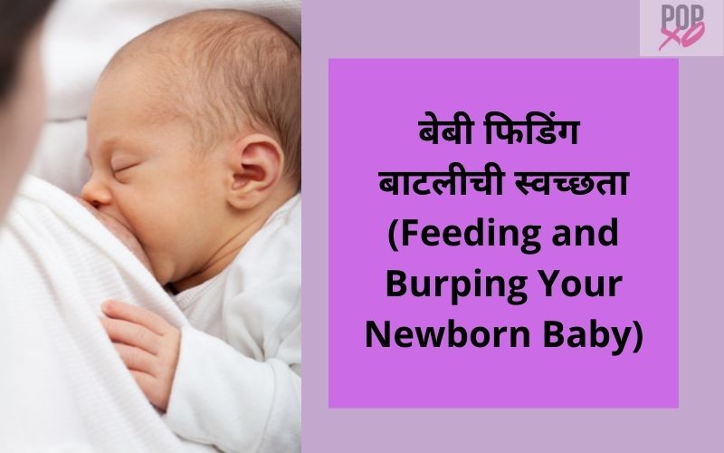 Feeding And Burping Your Newborn Baby