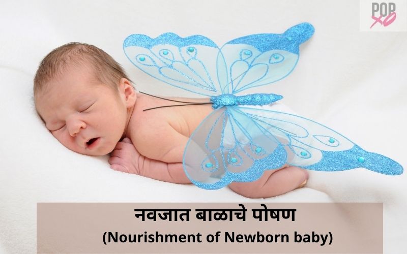 Nourishment Of Newborn Baby