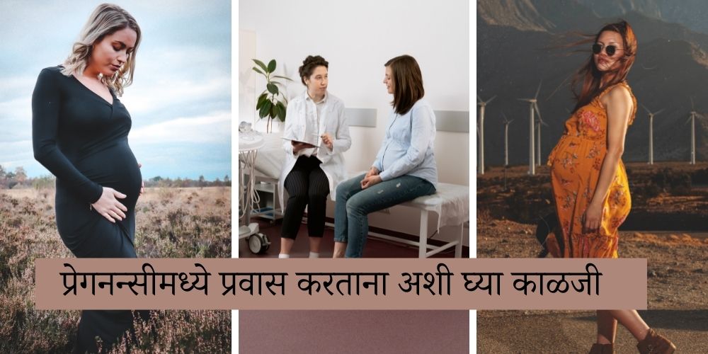 traveling during pregnancy safety tips in Marathi