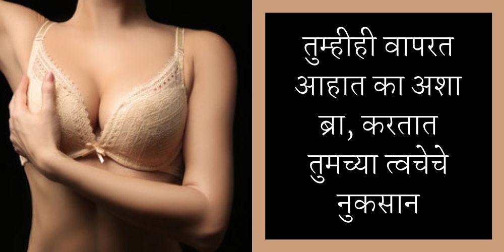 types-of-bra-that-can-be-dangerous