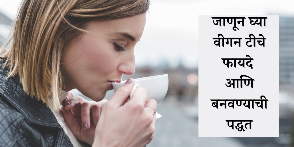 Health Benefits Of Vegan Tea and Recipe in Marathi