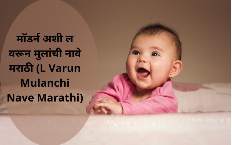 L Varun Mulanchi Modern Nave Marathi