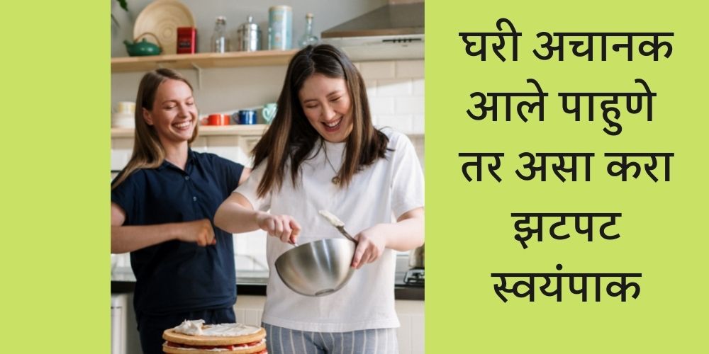 Tips to Help You Cook Faster in Marathi