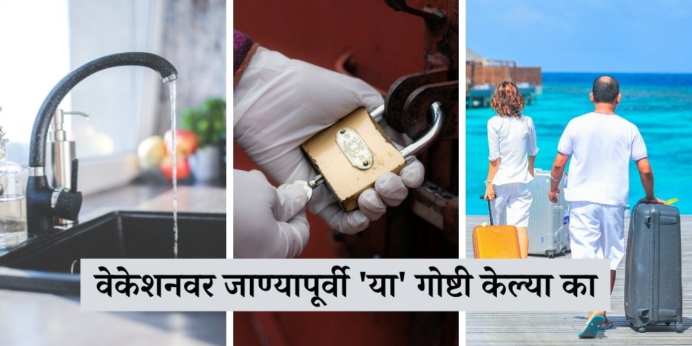 What to do when leaving home for vacation tips in Marathi