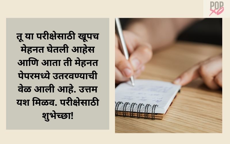 best of luck for 12th exam meaning in marathi