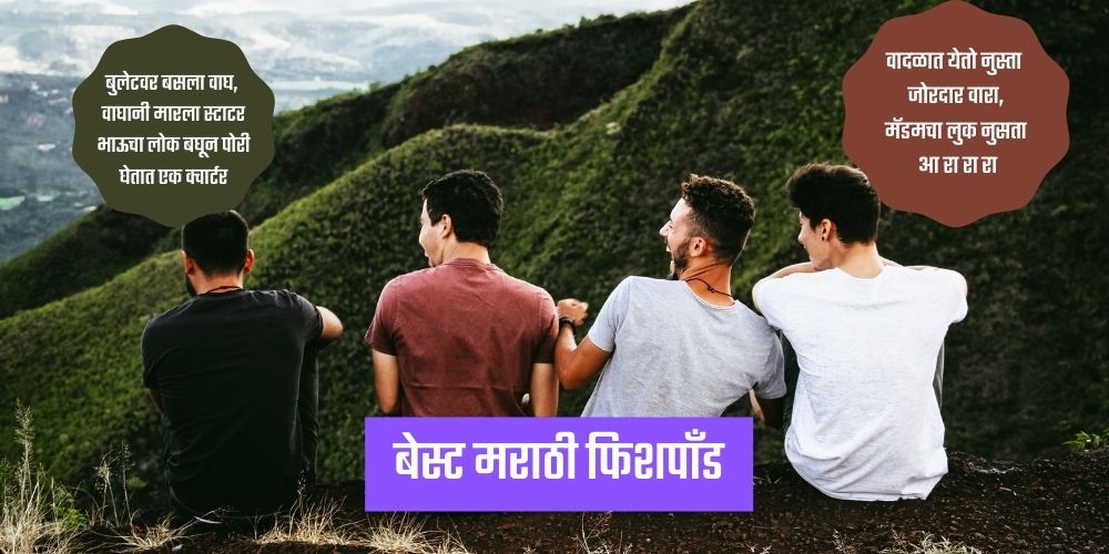 50 Funny Marathi Fishpond POPxo Marathi