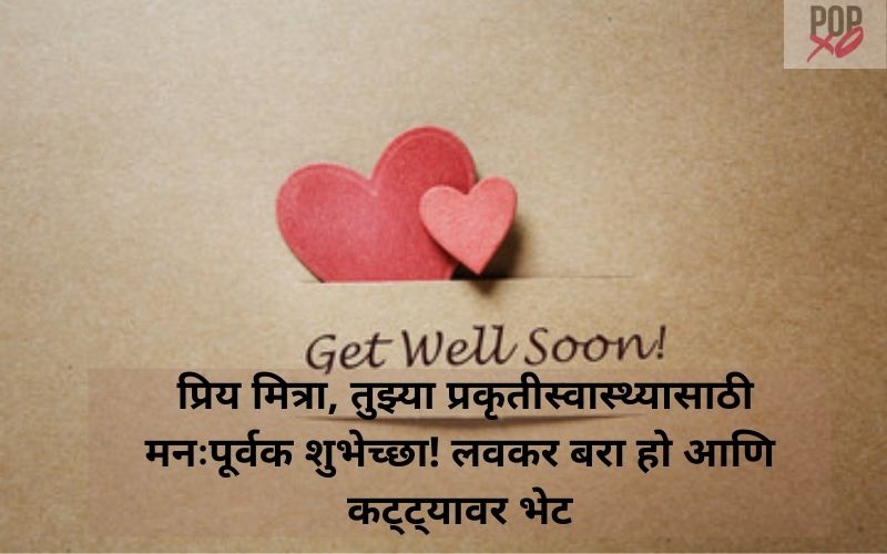 get-well-soon-message-in-marathi-popxo