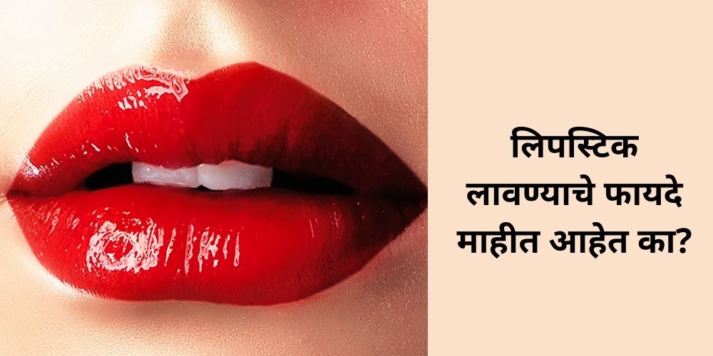 lipstick-benefits-on-your-lips