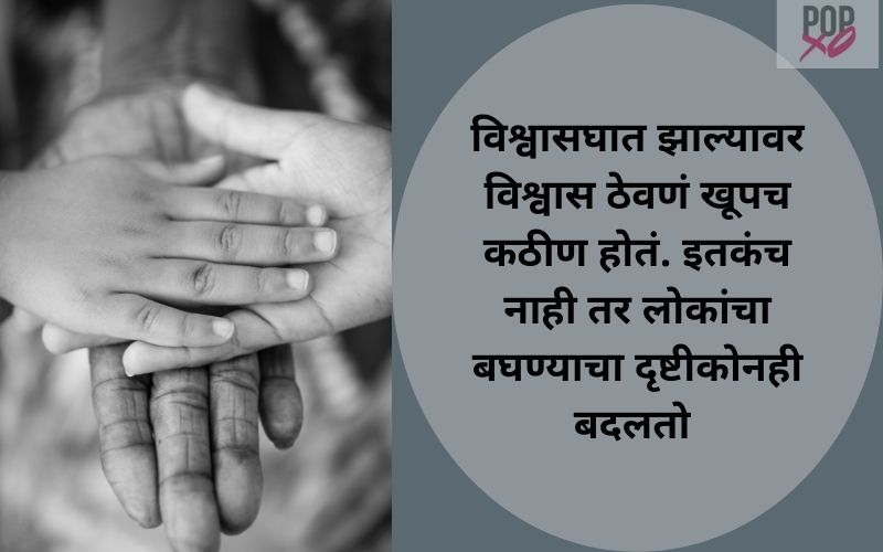 Trust Status In Marathi