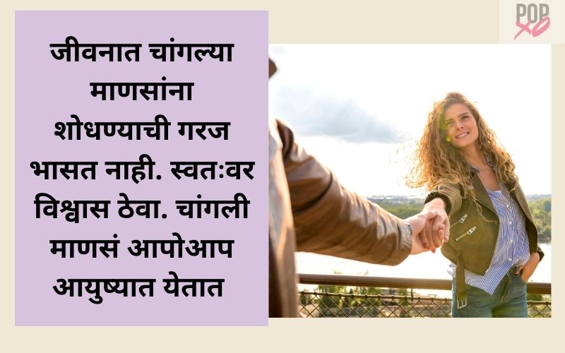 Vishwas Marathi Status