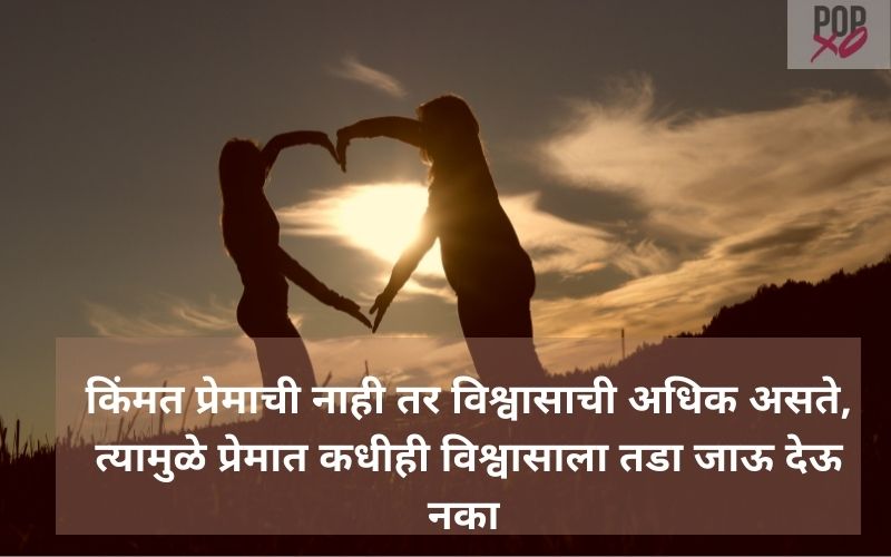 Vishwas Shayari Marathi