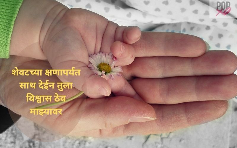 Vishwas Status In Marathi