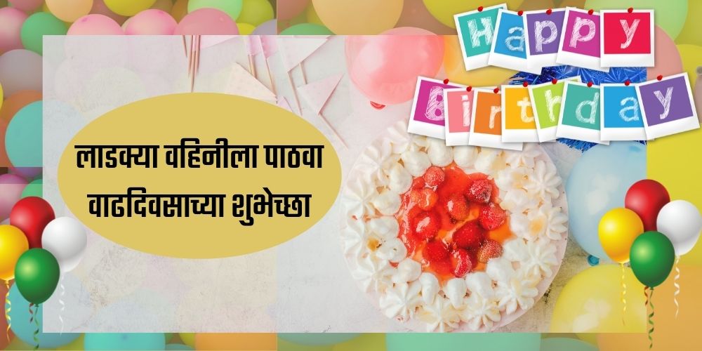 130-birthday-wishes-for-vahini-in-marathi