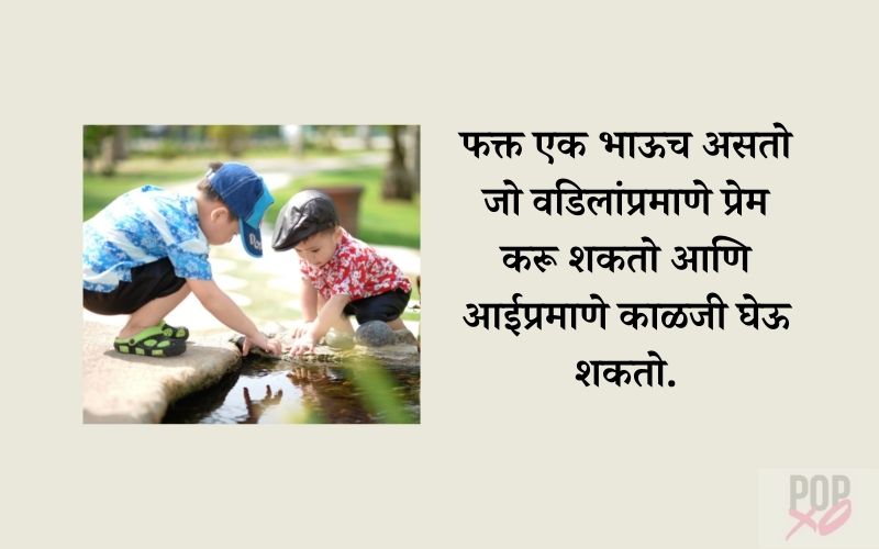 brother-quotes-and-status-in-marathi-popxo