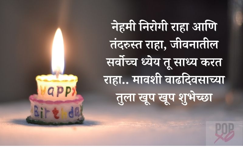Best 2023 Birthday Wishes For Mavshi In Marathi