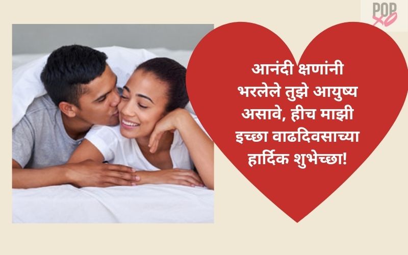 Best Birthday Wishes For Girlfriend In Marathi