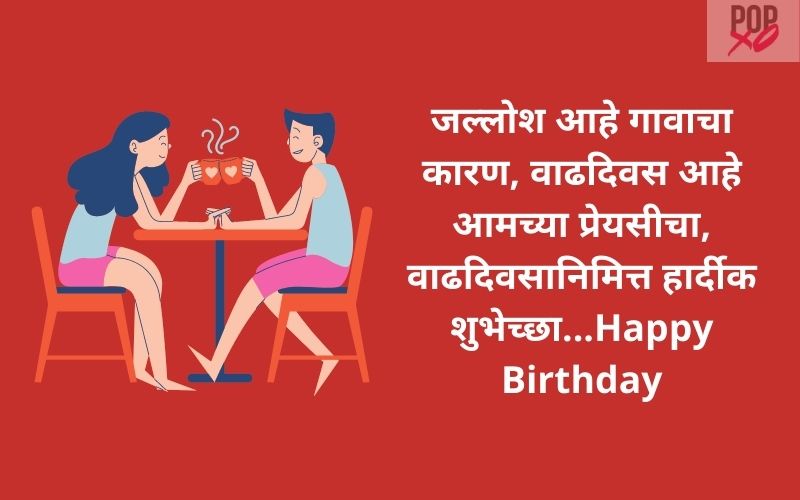 Happy Birthday Wishes For Best Friend Funny In Marathi Infoupdate