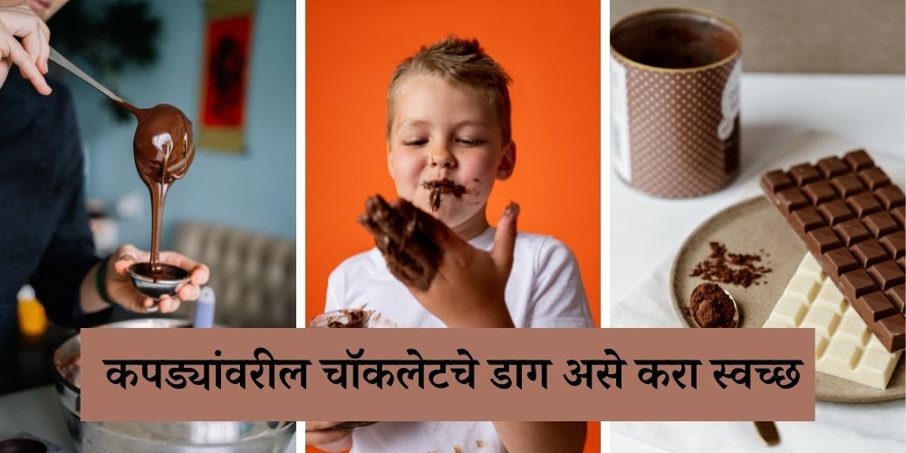 how to remove chocolate stains from clothes in marathi