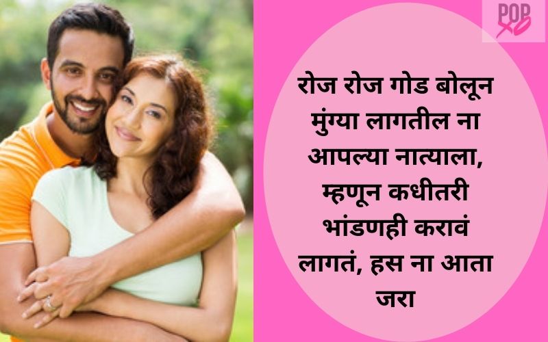 Husband Wife Relation Quotes In Marathi नवरा बायकोच्या हृदयस्पर्शी नात्यावरील कोट्स Popxo 7406