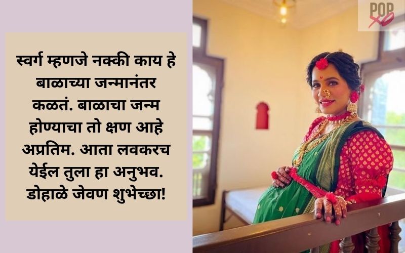 Dohale Jevan Anchoring Script In Marathi 50+ Dohale Jevan Message And Wishes In Marathi | डोहाळे जेवण शुभेच्छा